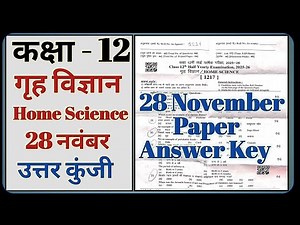 कक्षा 12 गृह विज्ञान पेपर उतर कुंजी अर्द्धवार्षिक परीक्षा 2025 || Class 12 Home Science Answer