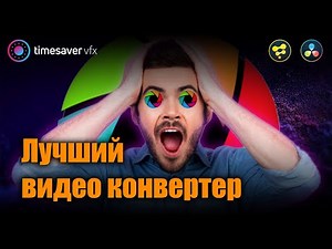 0087 Видео и аудио конвертер Shutter Encoder