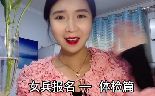 2023年女兵报名体检详细攻略及注意事项，体检这样检，这样去应对（有干货哦）