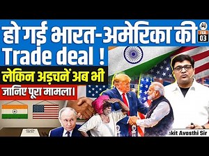 India-US Trade Deal Row: Agri Products Included, Russian Oil Becomes New Flashpoint | By Ankit Sir