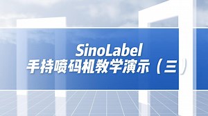 SinoLabel手持喷码机，样样都能喷！