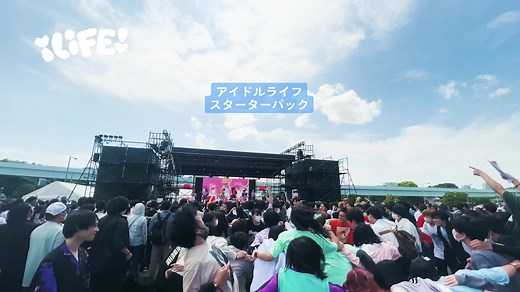 フェスライフ🍖#iLiFE #アイドルライフスターターパック #フェス #アイドル #オタク #コール