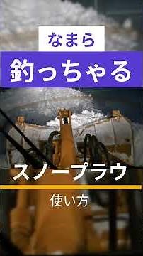 Heavy snow in Hokkaido! How to use a snow plow #snowplow #wheelloader #howto #workstream #wheello...