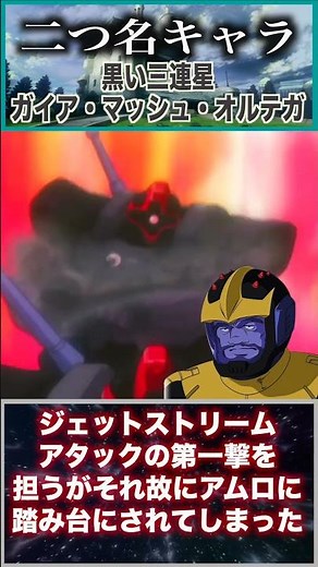[Jet Stream Attack!] The Black Tri-Stars show Gundam their "ultimate teamwork tactic"! #MobileSui...
