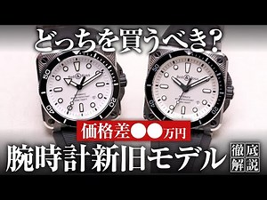 [Watches] Which one to choose? A professional compares the new model vs. the old model! [AMI Watc...