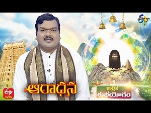 Aradhana | 30th October 2022 | Full Episode | ETV Telugu