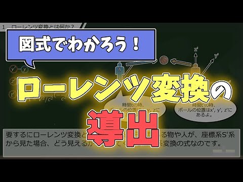 図式で分かろう！ローレンツ変換の導出