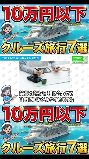 [Is it really that cheap?] 7 cruises you can enjoy for under 100,000 yen!
