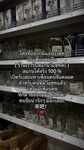 วิธีสแกน WeChat หาเพื่อนคนจีน