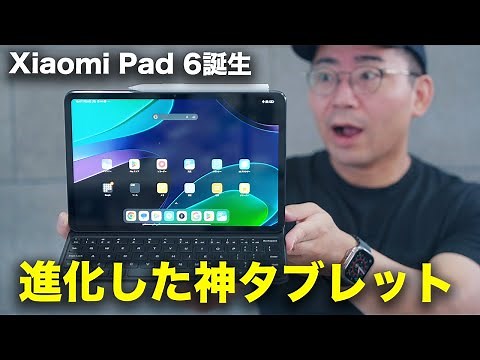 The divine Android tablet is back! Xiaomi Pad 6 is finally here!