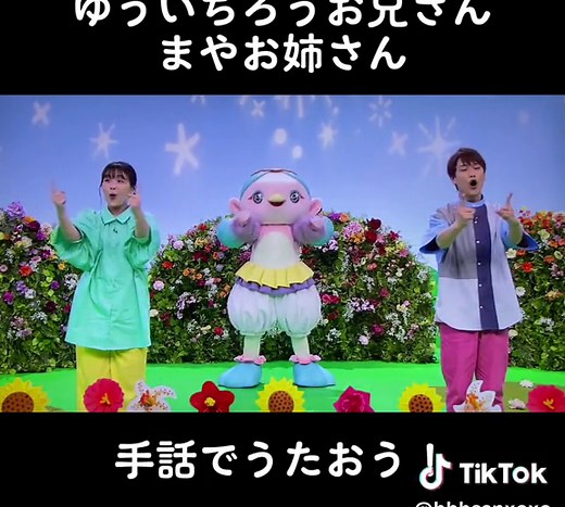 #きんらきらぽん#手話でうたおう#おかあさんといっしょ#ゆういちろうお兄さん#まやお姉さん#あづきお姉さん#かずむお兄さん