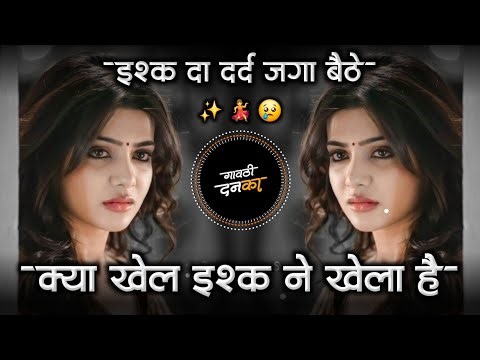 Kya Khel Ishq Ne 🤧 Khela Hai / Asi Ishq Da Dard Jaga Baithe Hindi Sad Dj Song Halgi Active Pad Mix