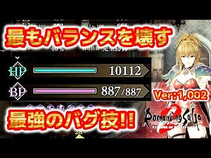 【ロマンシングサガ2リメイク】Ver1,002で検証(^^♪このバグが最強！ロマンシングでもゲームバランスをぶっ壊せますｗｗ
