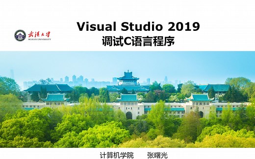 Visual studio 2019调试C语言程序的方法