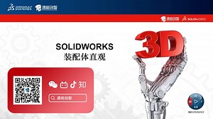SOLIDWORKS高效技巧：直观统览装配体下零部件的所有属性