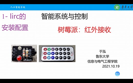 树莓派-红外遥控-lirc的安装与配置（新版）