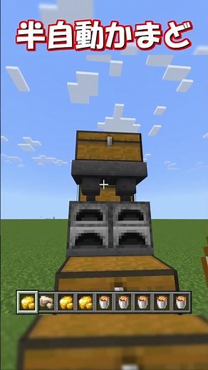 【マイクラ 統合版 java版】サバイバルの序盤で作るべき便利な半自動かまどの作り方！【マインクラフトサバイバル便利装置】1.20＋対応！ #shorts