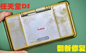 翻新废品任天堂DS——完全拆卸、清洁、喷漆和重新组装