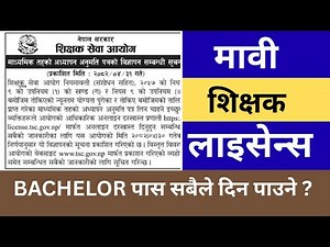 Mavi Teaching License Vacancy 2082 | Mavi Teacher’s License Exam 2082 | Mavi Shikshak License Exam