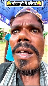 433K views · 8.8K reactions | भोजपुरी में छींराई.. #Funnyvideo #comedyvideo #viralvideo #trainingvideo | Pawan Kumar | Facebook