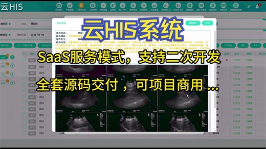 基层医疗云HIS系统源码，二级及以下医院、专科医院适用