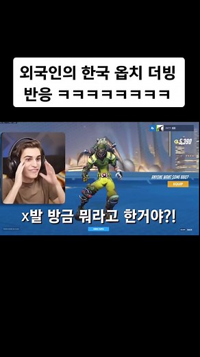한국어 외국인 옵치 더빙 추천 및 반응 | 틱톡 순삭
