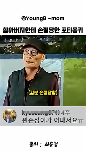 길거리 할아버지의 프리스타일에 벽느낀 포티몽키