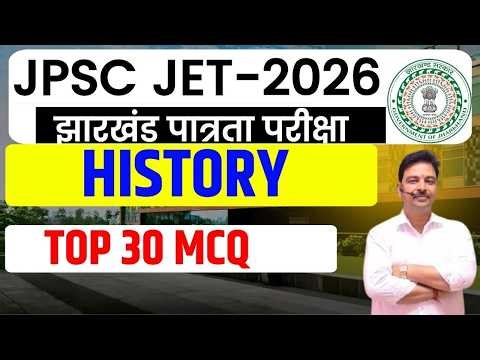 JPSC JET 2026 || History Paper-2 || TOP 30 MCQ || JET HISTORY || sb exam