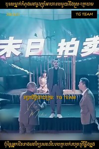 1.6M views · 88K reactions | ធុងទឹកអព្ភូតហេតុ ភាគ០៣ | Movie CksL | Facebook