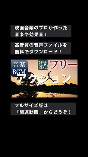 【著作権フリー 音楽 BGM】激しい アップテンポ 太鼓 リズム オーケストラ『アクション』商用可 無料 動画制作 動画の音楽
