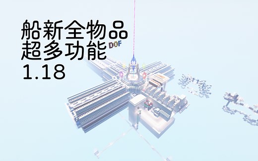 [Minecraft]1.18 功能超多的全物品 附存档