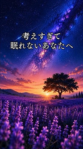 考えすぎて眠れないあなたへ｜眠る前に心を落ち着かせる癒しの音楽