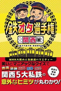 Railfan Championship (2016-2025) - TV Show