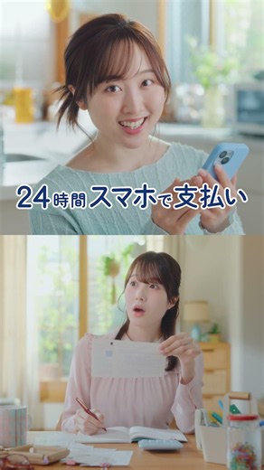 東京都水道局アプリ 家族みんなで水道局アプリ篇 キャッシュレス・水道料金 縦ver.（３０秒）