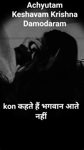 Achyutam Keshavam Krishna DamodaraM....#youtubeshorts​ #ytshorts​ #shorts #shortsfeed #songlyrics