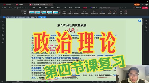 政治理论第四节课复习