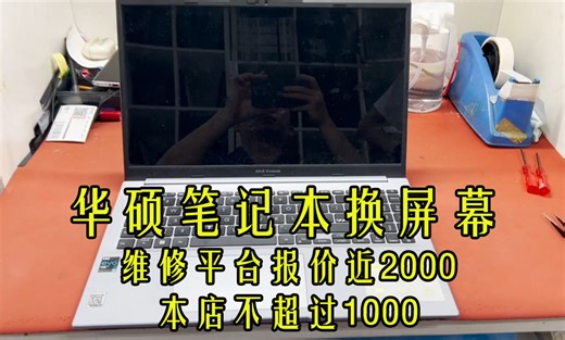 ASUS华硕笔记本电脑换OLED屏幕液晶显示屏更换教程