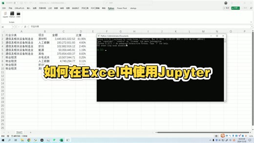 【纯分享】如何在Excel中使用Jupyter