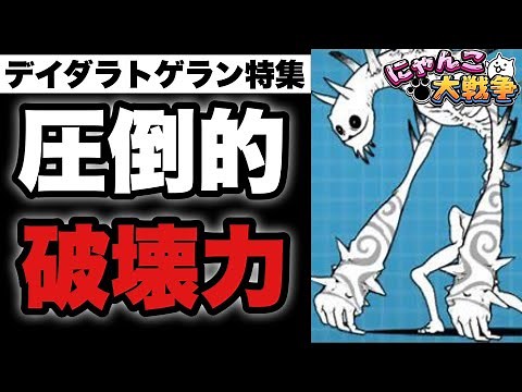 [Live Battle Cats] Togeruga (third form Deidara Togeran) special feature! Overwhelming destructiv...