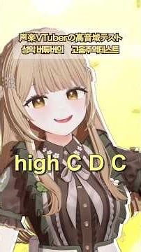 I tried singing the high note range test in Japanese! 🎤 (part.1)