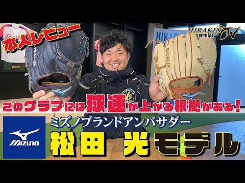 [Matsuda model ] Personal review! There is a reason for this grab to increase the ball speed!