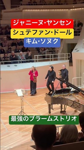 これぞ室内楽！ヤンセン＆ベルリンフィル、極上のハーモニー