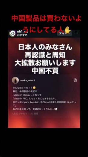 中国製品は買わないようにしてる人✋