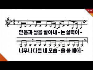 [PPT 악보] 믿음과 삶 | Faith and Life -마커스워십