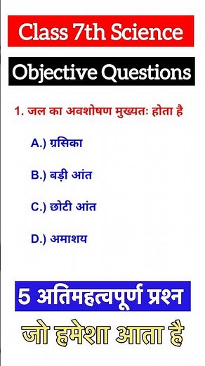 7th class science objective question 2025