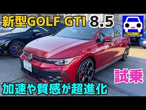 Test drive the new Golf GTI [2025 model]! We're impressed by the improved ride quality and accele...