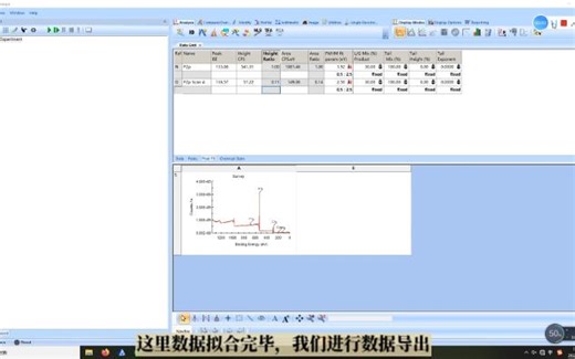 XPS拟合后数据导出过程