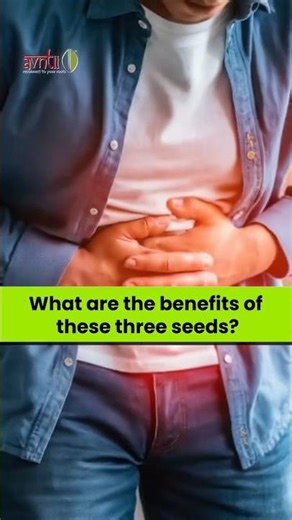 Benefits of these 3 Seeds #seeds #benefits #shorts