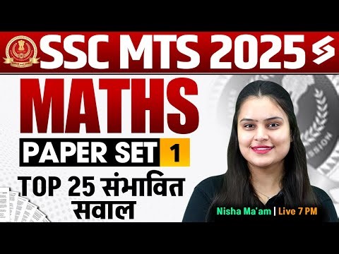 SSC MTS 2025 | SSC MTS Maths Practice Paper- 1 | SSC MTS Expected Questions | Nisha Ma'am | TESTBOOK
