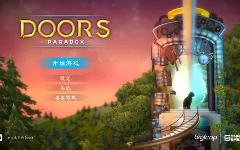 【Doors: Paradox/悖论之门】全流程 全收集 全关卡 攻略（章节2 出处 中）